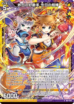 昨日の好敵手 今日の相棒