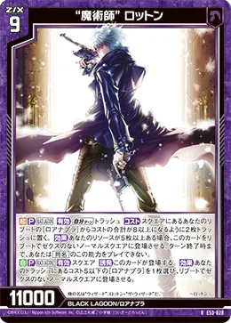 “魔術師” ロットン