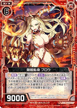 剛腕転身ブロウ