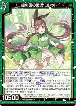 緑の国の愛児 コレット