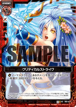 クリティカルストライク
