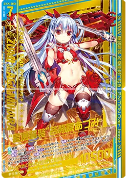 “星姫誓装”各務原あづみ