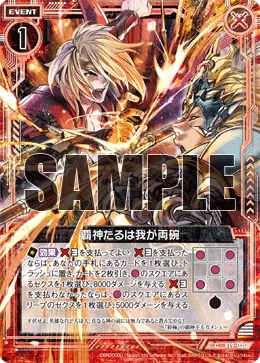 覇神たるは我が両碗