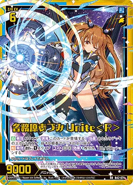 各務原あづみ Unite＜R＞