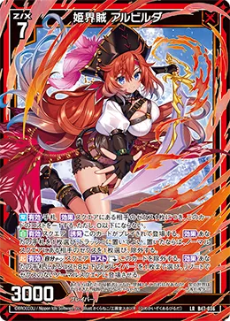 姫界賊 アルビルダ