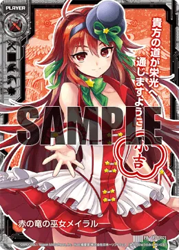 赤の竜の巫女メイラル