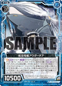 航空母艦アウダーチア