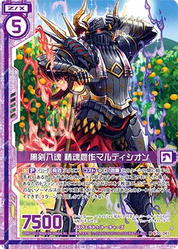 黒剣八魂 精魂農作マルディシオン