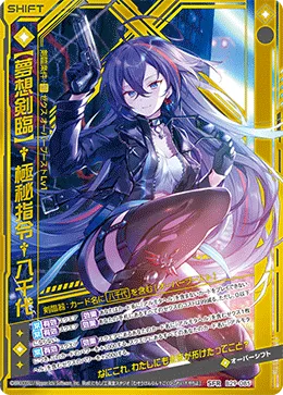 【夢想剣臨】†極秘指令†八千代