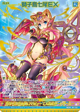獅子島七尾ＥＸ