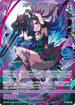 ステイシー“α”ルリ