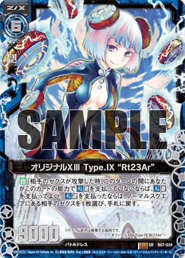 オリジナルXIII Type.IX “Rt23Ar”