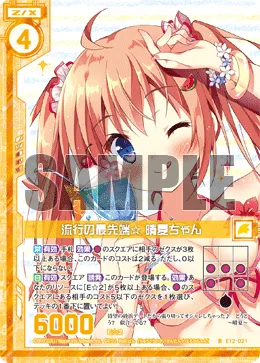 流行の最先端☆ 晴夏ちゃん