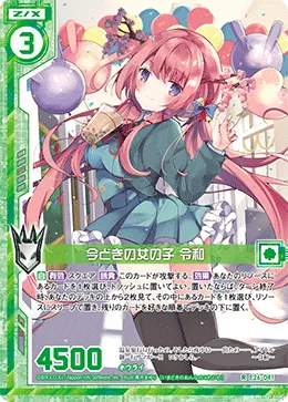 今どきの女の子 令和