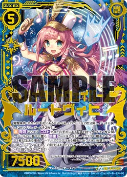 ハイタイドウェイバー ルートヴィヒ
