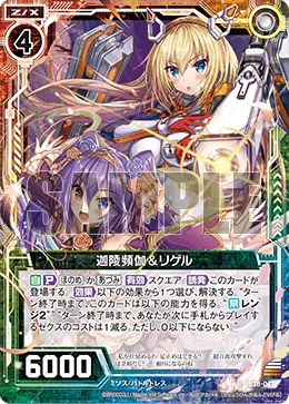 迦陵頻伽＆リゲル