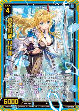 蒼空創成 リゲル