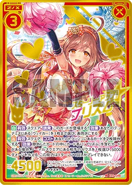 スターリー・アップ！プリズム