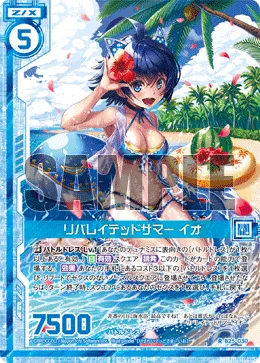 リバレイテッドサマー イオ