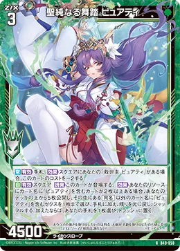 聖純なる舞踏 ピュアティ