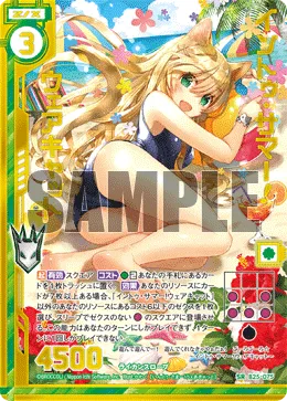 イントゥ・サマー！ウェアキャット