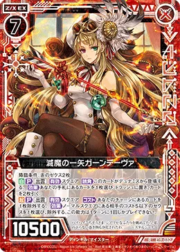 滅魔の一矢ガーンデーヴァ