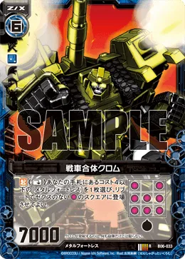 戦車合体クロム