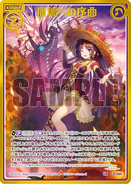 崩壊への序曲