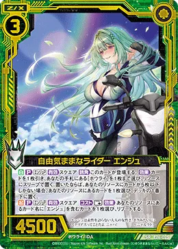 自由気ままなライダー エンジュ