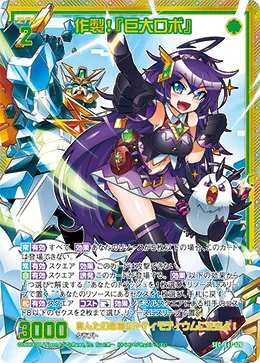 作製！『巨大ロボ』