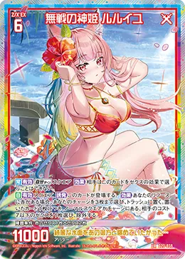 無戦の神姫 ルルイユ