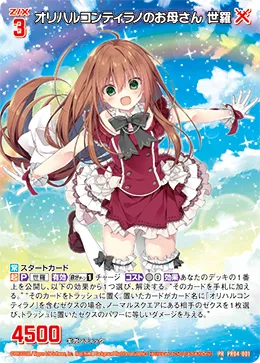 オリハルコンティラノのお母さん 世羅