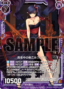 真夜中の剣乙女クレプス