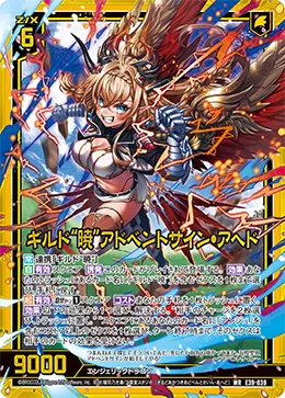 ギルド“暁”アドベントサイン・アヘド