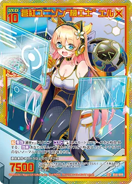蒼紅ユニゾン“機工士” エル