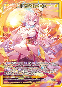 上柚木さくらＥＸ