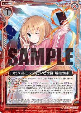 オリハルコンティラノと世羅 噬指の絆