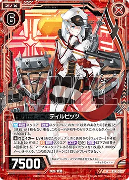 ティルピッツ