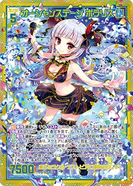 オーシャンステージ ポラリス