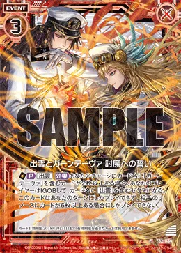 出雲とガーンデーヴァ 討魔への誓い