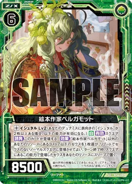 絵本作家ベルガモット