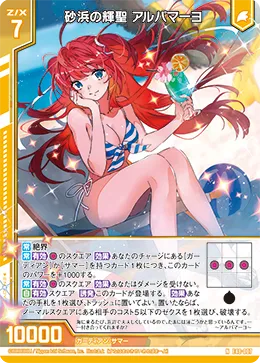 砂浜の輝聖 アルパマーヨ
