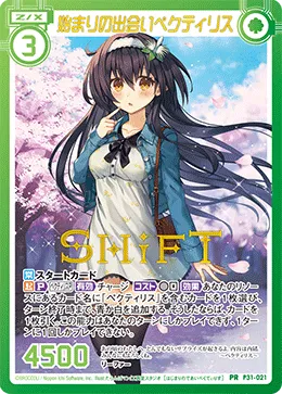 始まりの出会いペクティリス