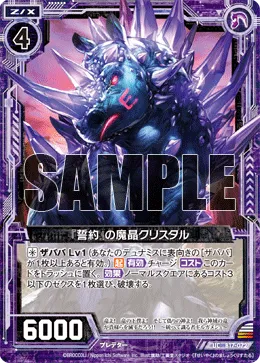 『誓約』の魔晶クリスタル
