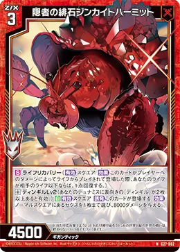 隠者の緋石ジンカイトハーミット