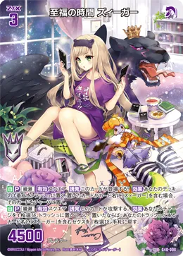至福の時間 ズィーガー