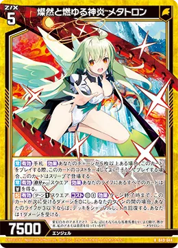 燦然と燃ゆる神炎 メタトロン