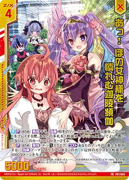 あっ！ ほの女神様を憐れむ迦陵頻伽