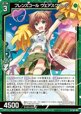 フレンズコール ウェアスクワール