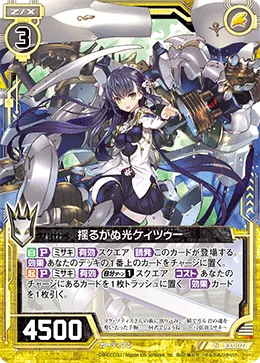 揺るがぬ光ケィツゥー